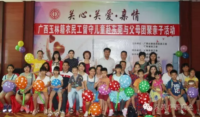 2016年广西玉林籍创业务工人员留守儿童暑期赴东莞与父母团聚亲子