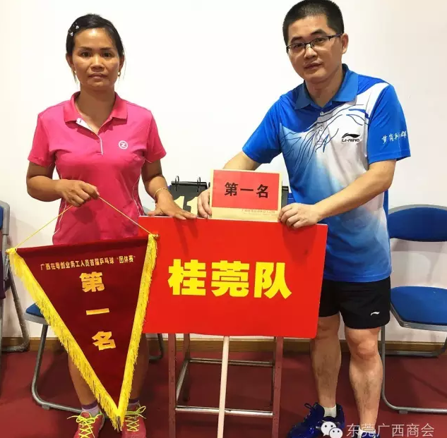 广西在粤创业务工人员首届乒乓球团体赛在穗举行