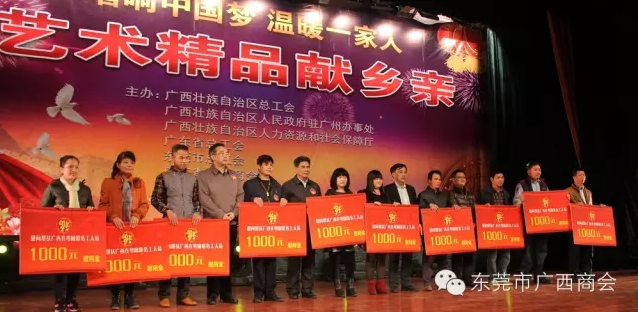 “唱响中国梦.温暖一家人”2016年慰问桂籍在粤创业务工人员活动