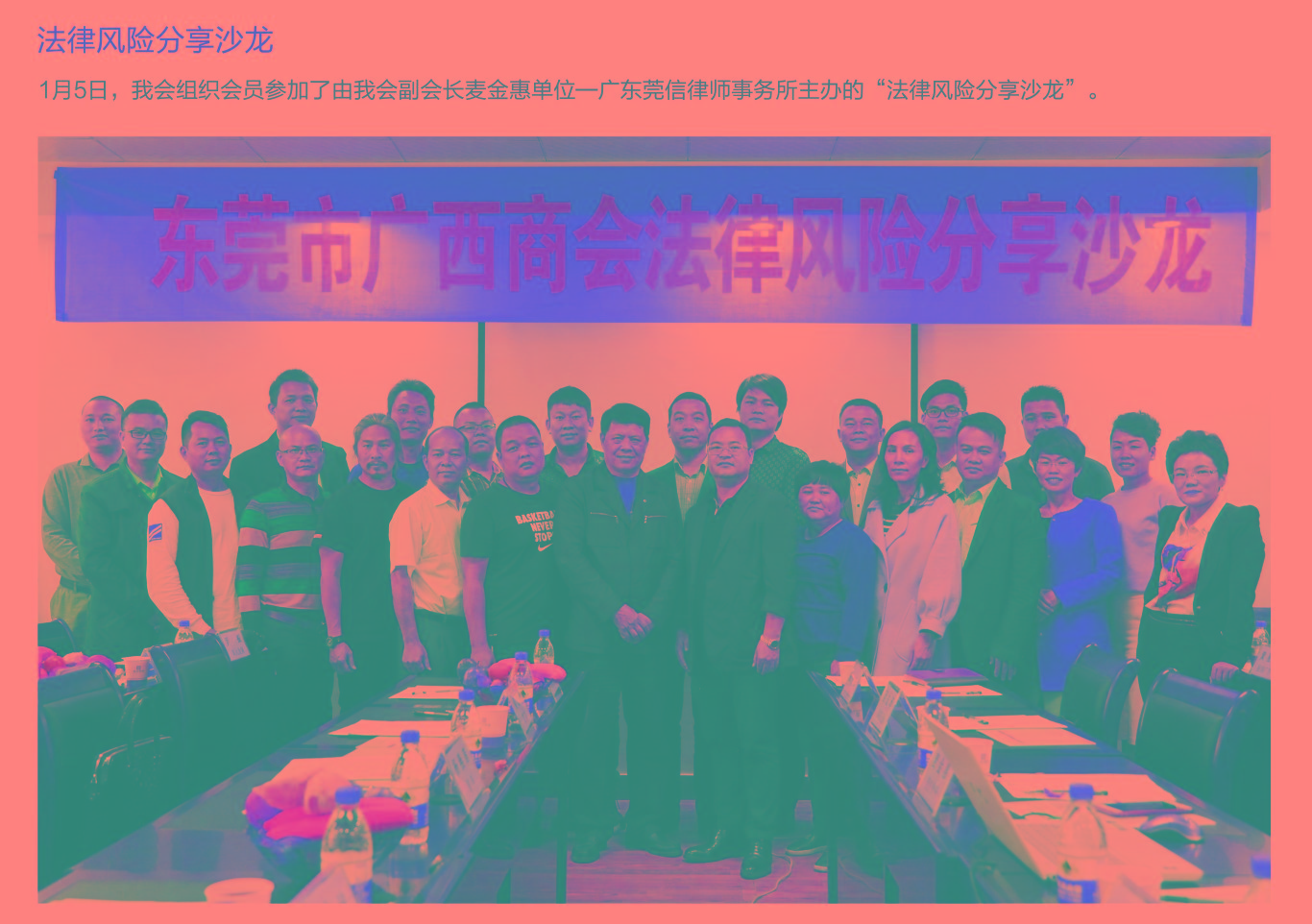 法律风险分享沙龙