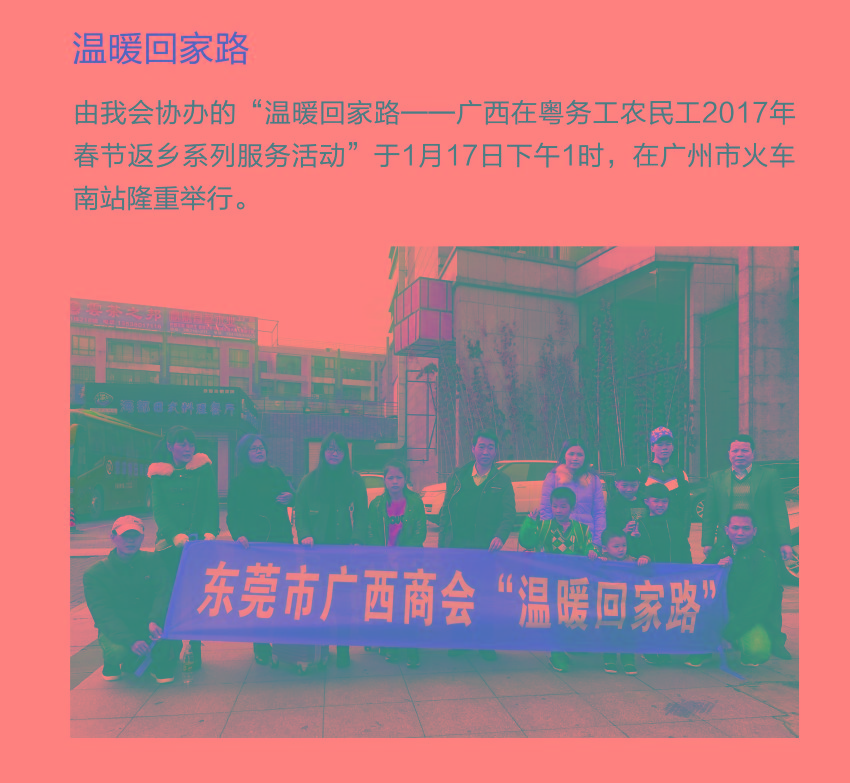 温暖回家路