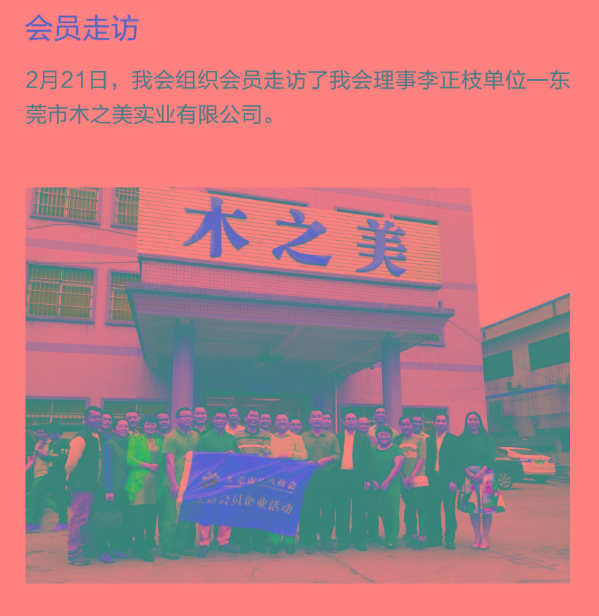 会员走访