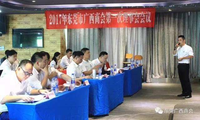 我会2017年第一次理事会会议在惠州举行