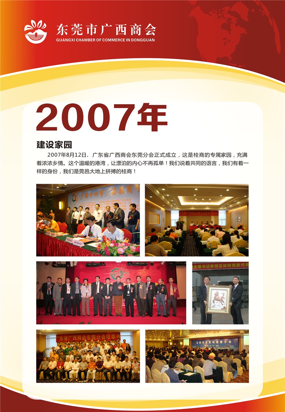 东莞广西商会发展历程(2007)