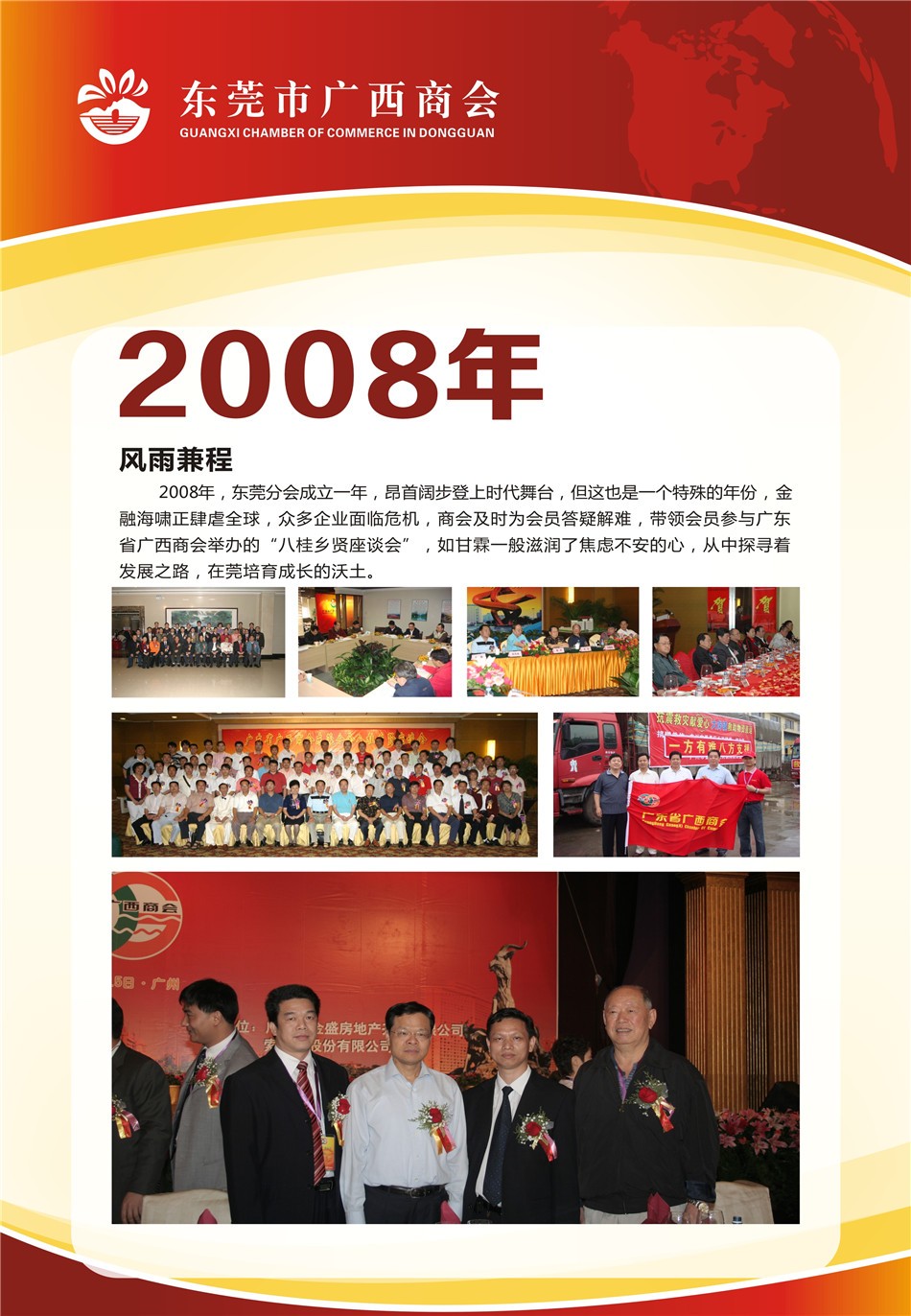 东莞广西商会发展历程(2008)