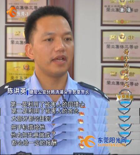 塘厦：路人求助借手机施掉包计 热心小姑娘们接二连三被骗