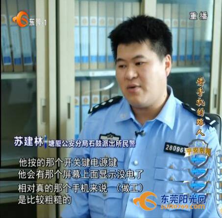 塘厦：路人求助借手机施掉包计 热心小姑娘们接二连三被骗