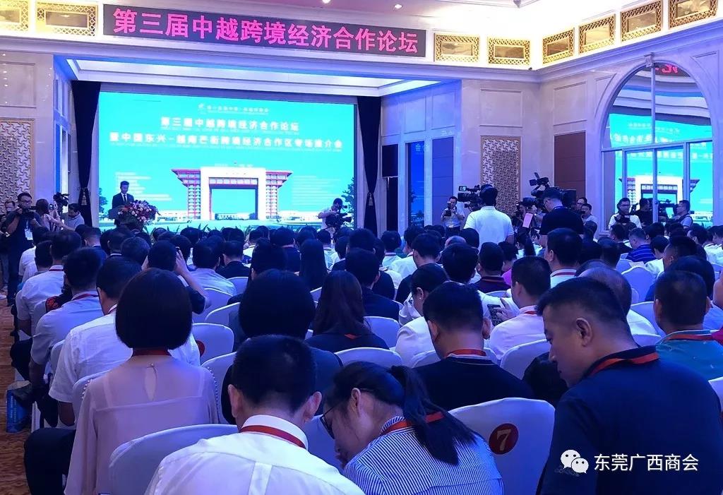 【中国-东盟博览会动态】我商会代表出席“第三届中越跨境经济合作论坛暨中国东兴—越南芒街  跨境经济合作区专场推介会”