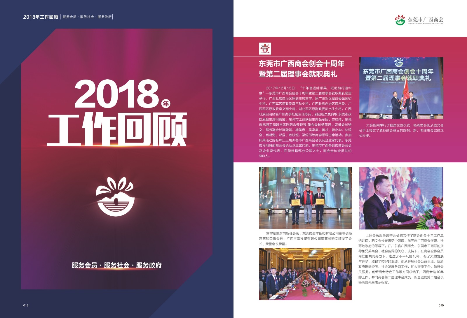 东莞市广西商会创会十周年暨第二届理事会就职典礼