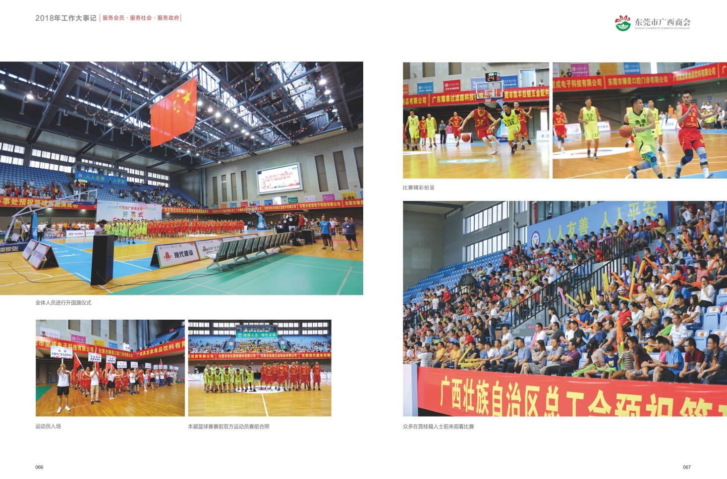 2018年东莞市广西商会第七届篮球赛
