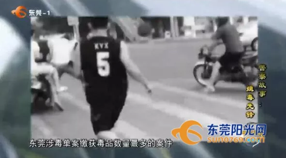 东莞政法提醒您：道路千万条，禁毒第一条！一人染毒品，亲友两行泪！