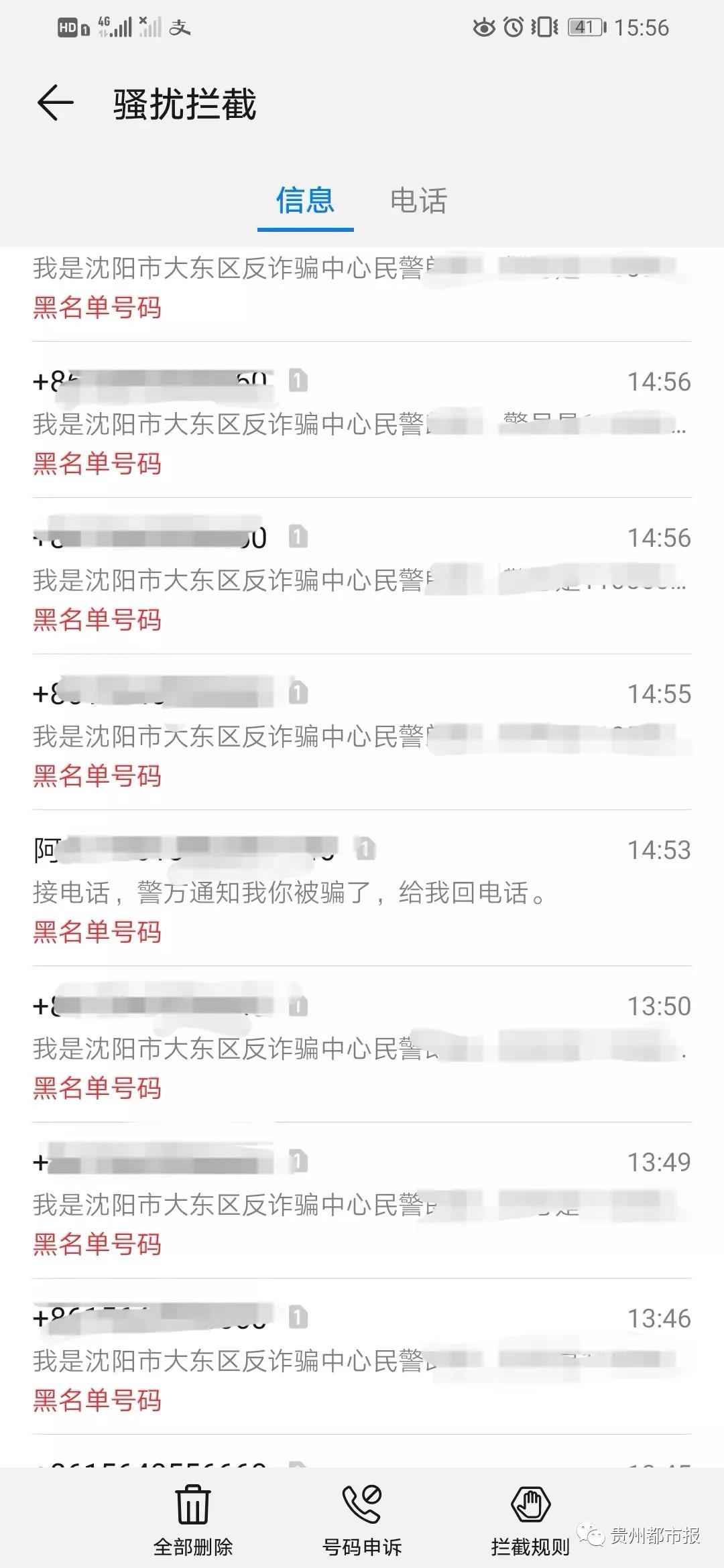 把所有人拉黑！女大学生经历“高危通话”3572秒！