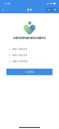 “莞邑调解”平台上线了!“非接触式”调解服务获市民点赞