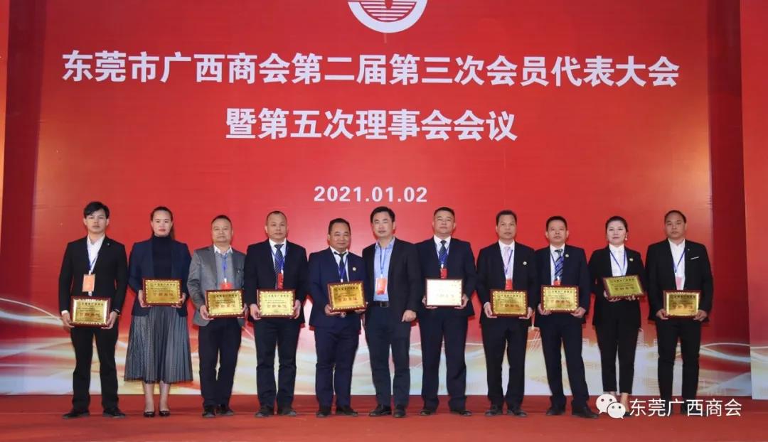 商会第二届第三次会员代表大会暨第五次理事会议胜利召开