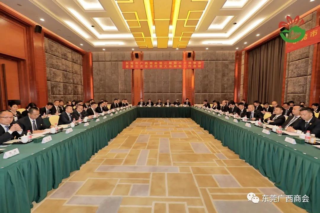 东莞市广西商会第二届第六次理监事会暨第三次会员代表大会筹备工作会议圆满召开