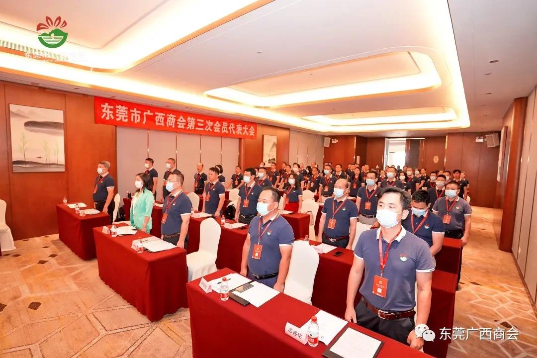 东莞市广西商会第三次会员代表大会圆满召开，肖明海当选第三届理事会会长