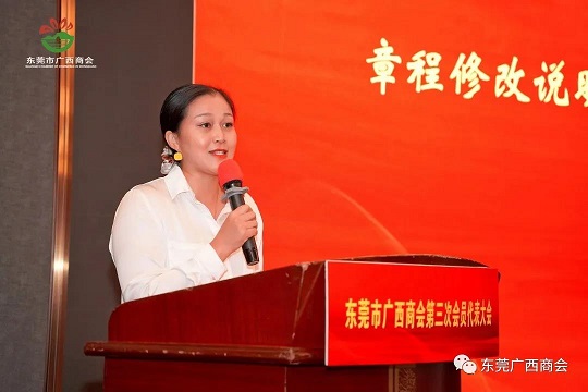 东莞市广西商会第三次会员代表大会圆满召开，肖明海当选第三届理事会会长