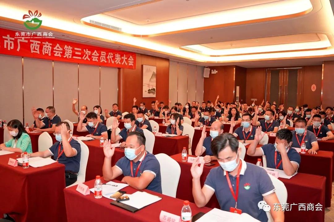 东莞市广西商会第三次会员代表大会圆满召开，肖明海当选第三届理事会会长