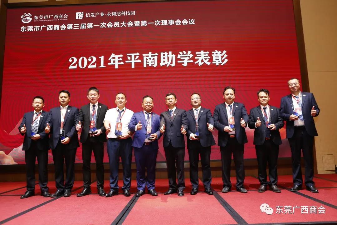 东莞市广西商会第三届第一次会员代表大会暨第三届第一次理事会议圆满召开