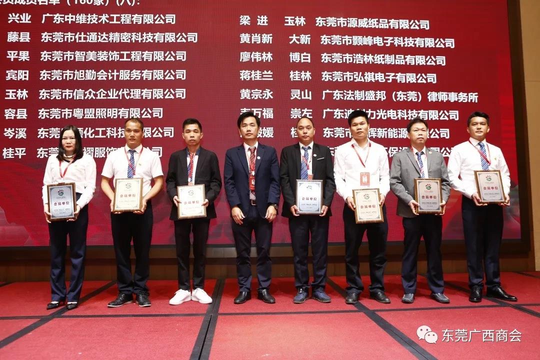 东莞市广西商会第三届第一次会员代表大会暨第三届第一次理事会议圆满召开