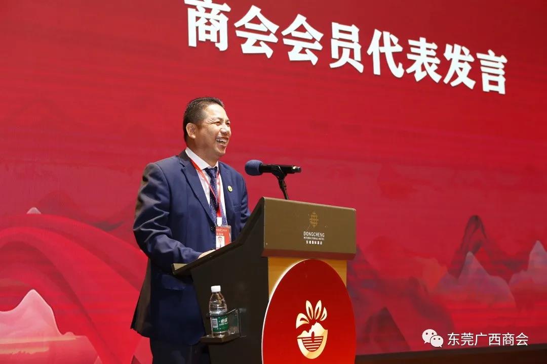 东莞市广西商会第三届第一次会员代表大会暨第三届第一次理事会议圆满召开