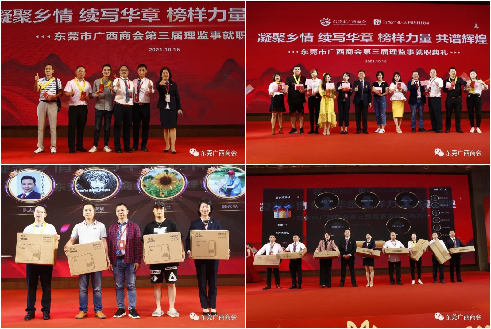 “凝聚乡情 续写华章 榜样力量 共谱辉煌”——东莞市广西商会第三届理监事就职典礼隆重举行