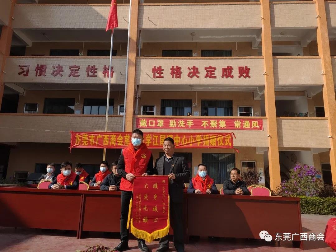 爱心慰问 情暖江尾 || 东莞市广西商会爱心捐赠韶关市翁源县江尾镇中心小学99名建档、低保、特困、残疾学生