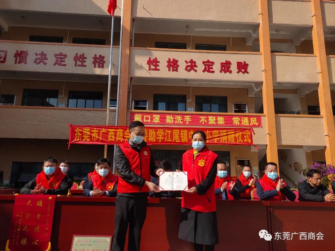 爱心慰问 情暖江尾 || 东莞市广西商会爱心捐赠韶关市翁源县江尾镇中心小学99名建档、低保、特困、残疾学生