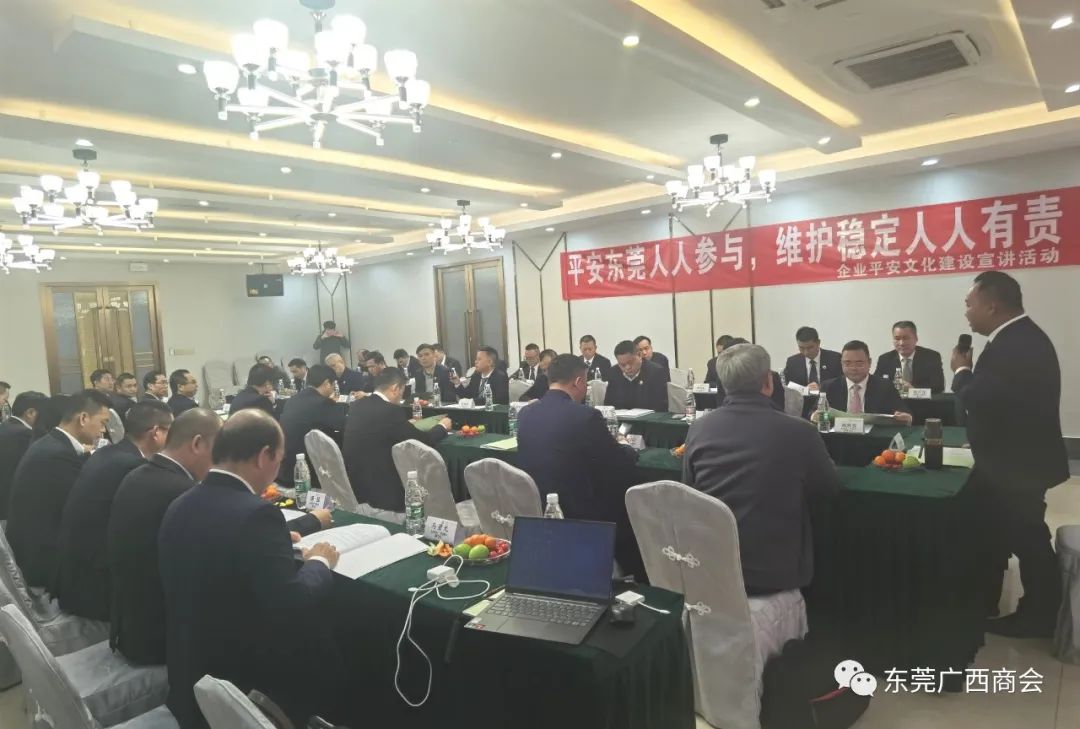 东莞市广西商会成功召开第三届第一次会长会议暨东莞市第十五次党代会精神专题学习