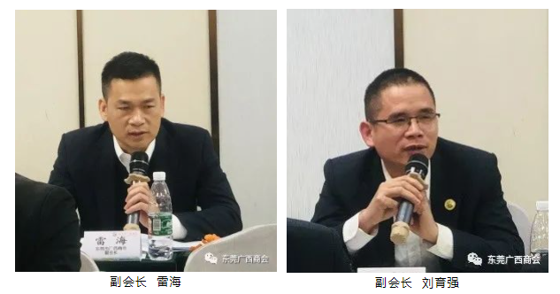 东莞市广西商会成功召开第三届第一次会长会议暨东莞市第十五次党代会精神专题学习