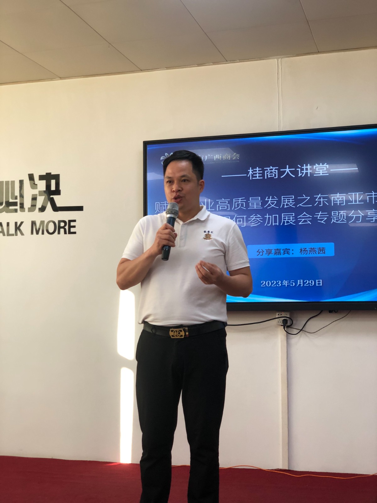 【桂商大讲堂】 赋能企业高质量发展之东南亚市场分析及如何参加展会专题分享成功举办