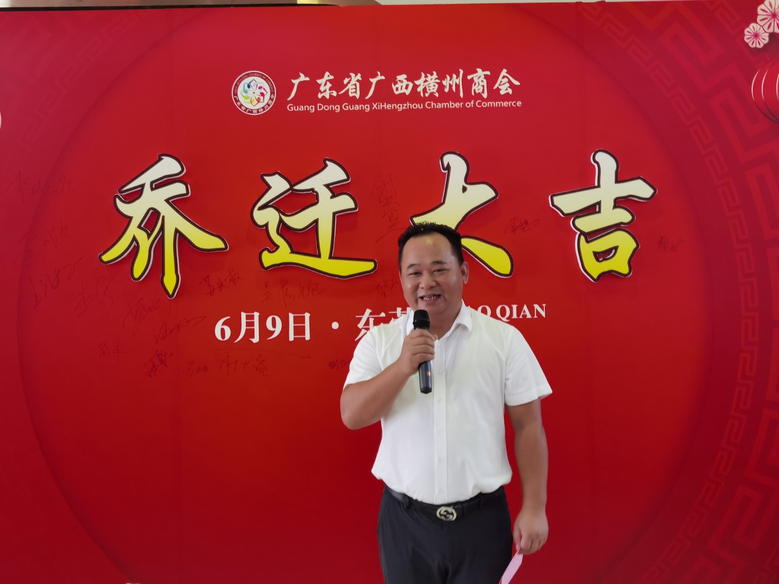 我商会会长肖明海出席 广东省广西横州商会乔迁仪式