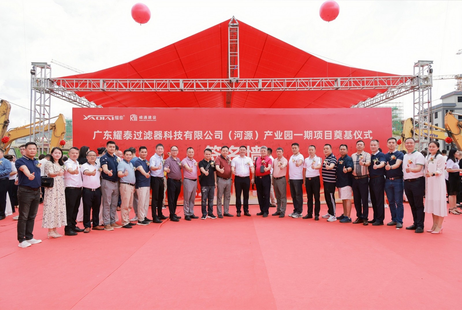 【喜讯】热烈祝贺常务副会长单位——“广东耀泰科技（河源）产业园”一期项目奠基仪式圆满成功！