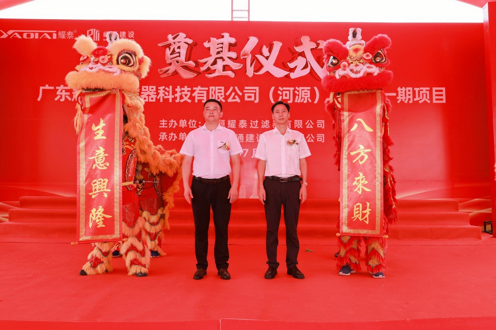 【喜讯】热烈祝贺常务副会长单位——“广东耀泰科技（河源）产业园”一期项目奠基仪式圆满成功！