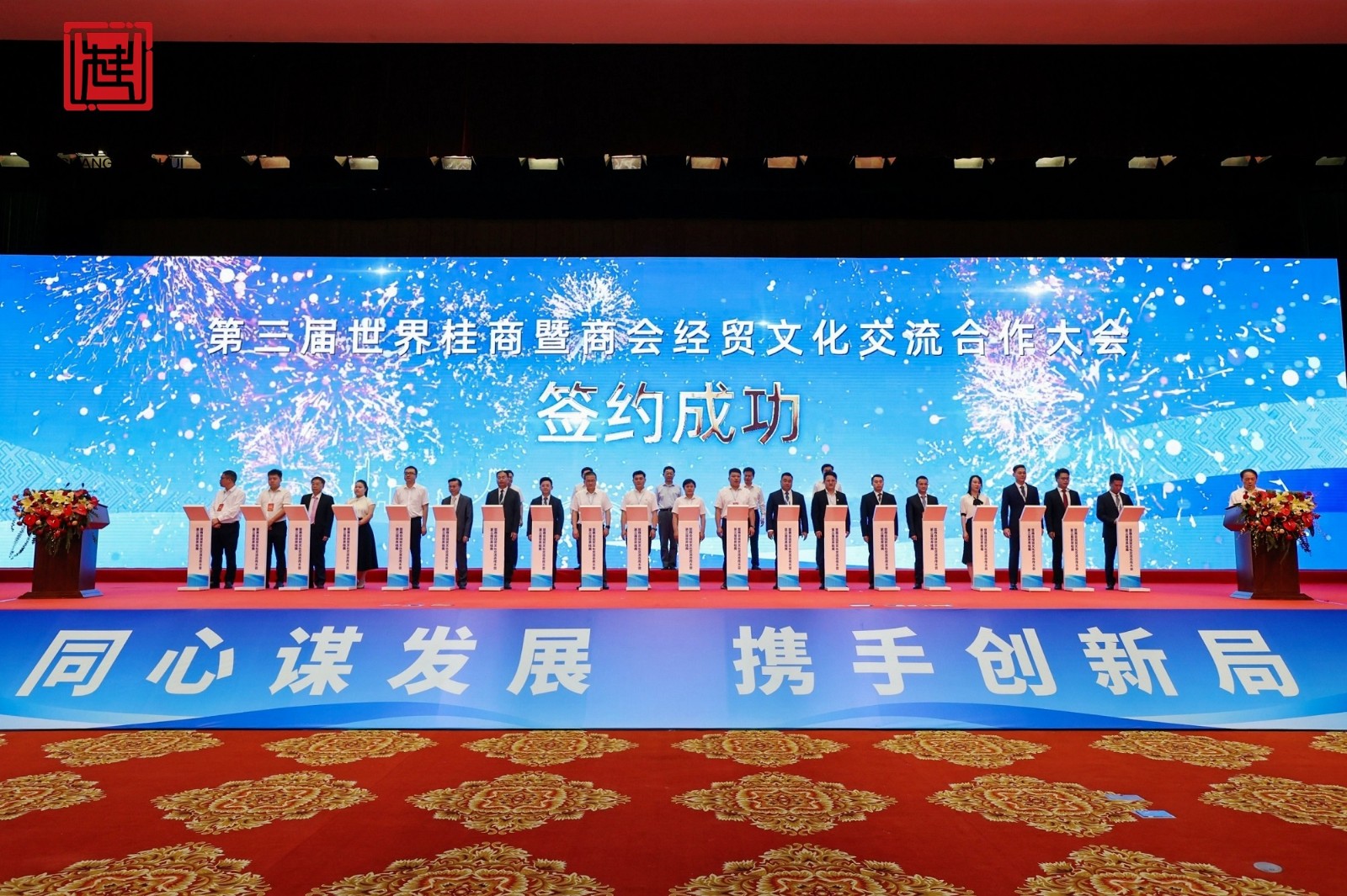 肖明海会长带队出席第三届世界桂商暨商会经贸文化交流合作大会