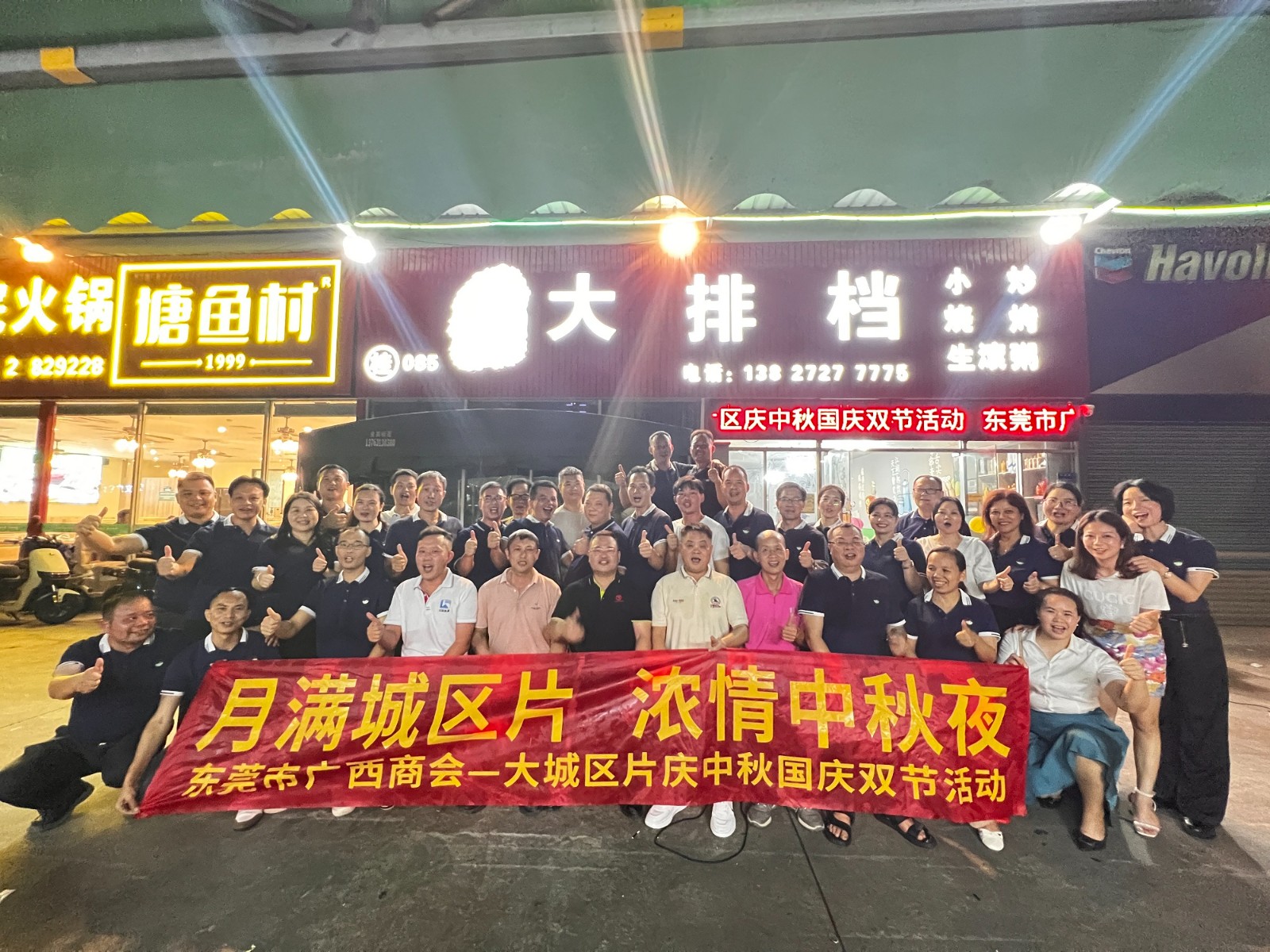月满城区片 浓情中秋夜 ——大城区片庆中秋国庆“双节”活动