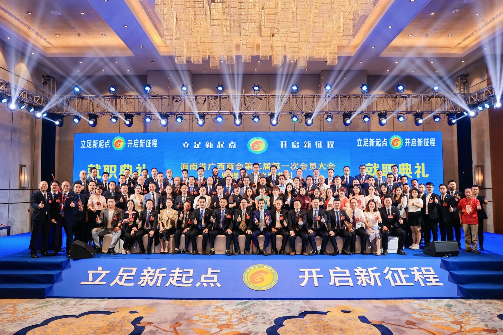 立足新起点 开启新征程 祝贺海南省广西商会第三届理事会就职典礼圆满举行