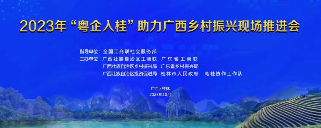 喜报 | 东莞市广西商会荣获“2023年度粤桂协作先进单位”荣誉称号