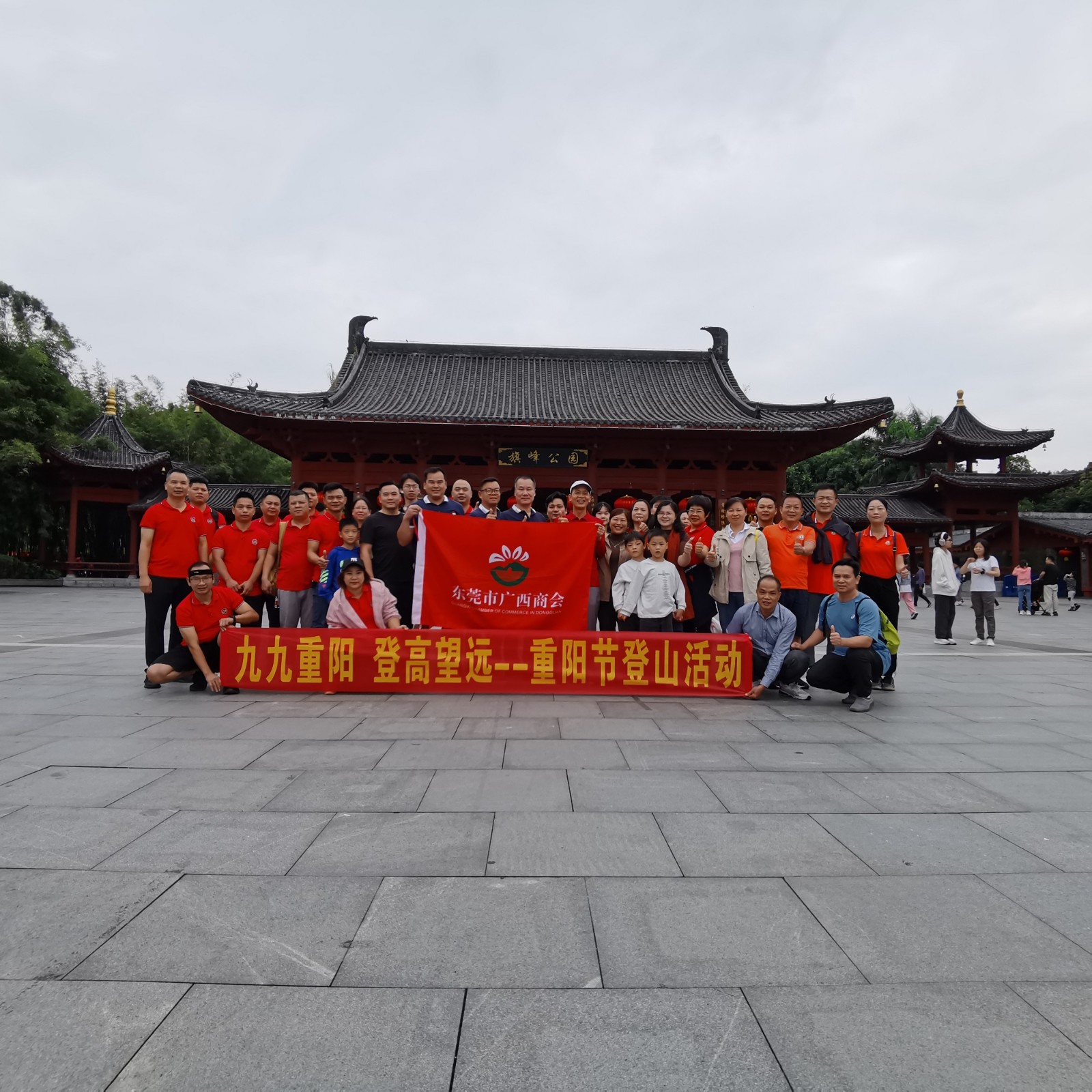 九九重阳 登高望远 ——重阳节登山活动圆满举行