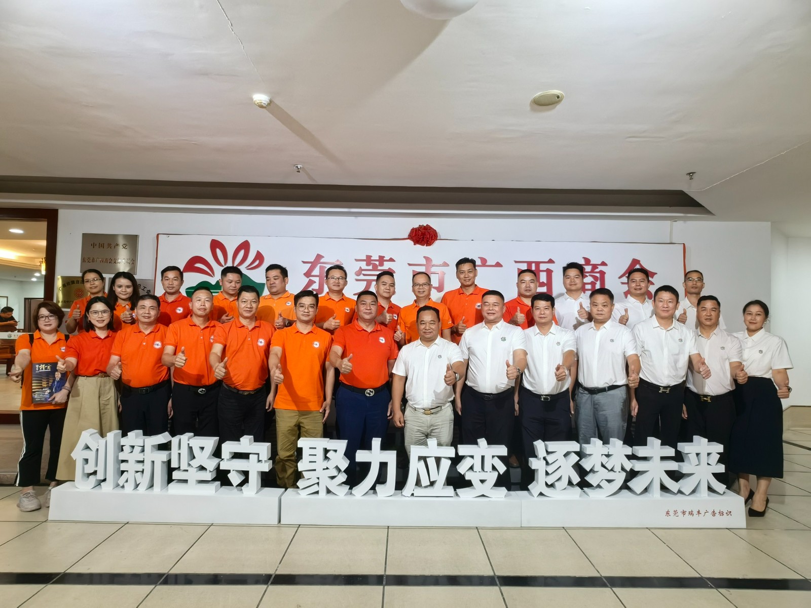 广州市广西商会会长覃录强一行莅临商会交流座谈