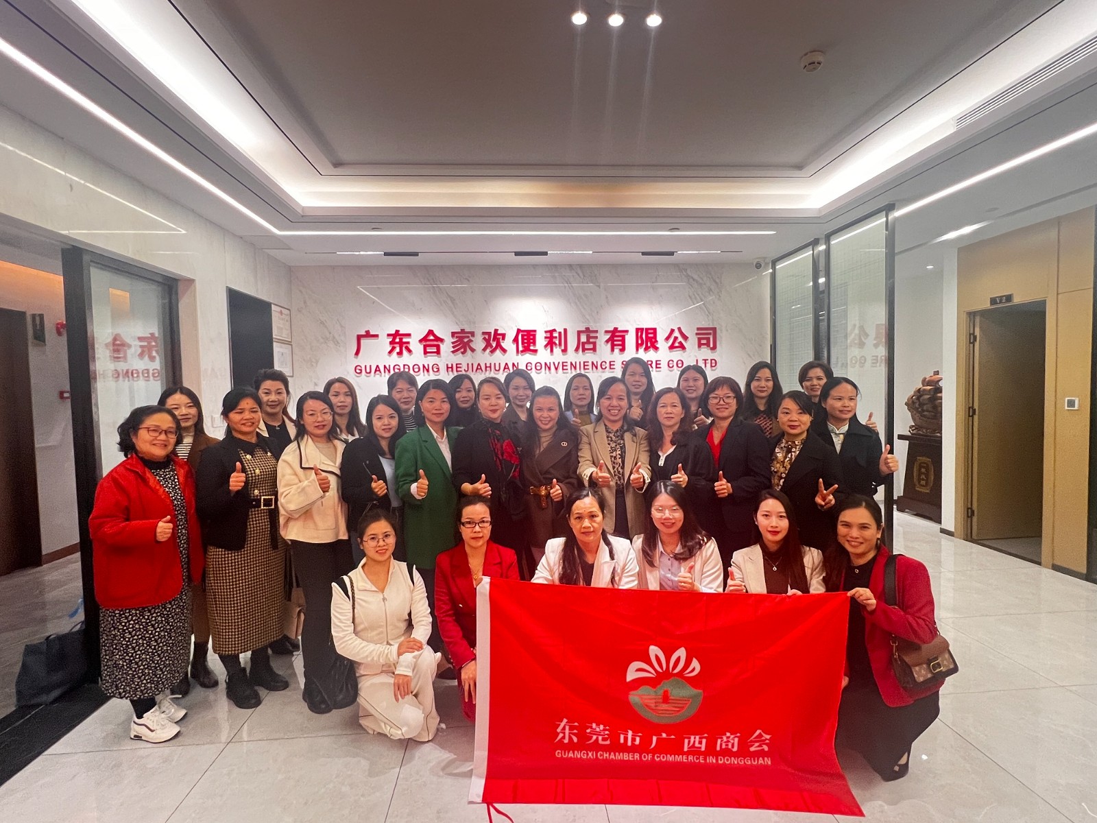 女企委动态 | 走进副会长单位——广东合家欢便利店有限公司暨女性成长主题沙龙