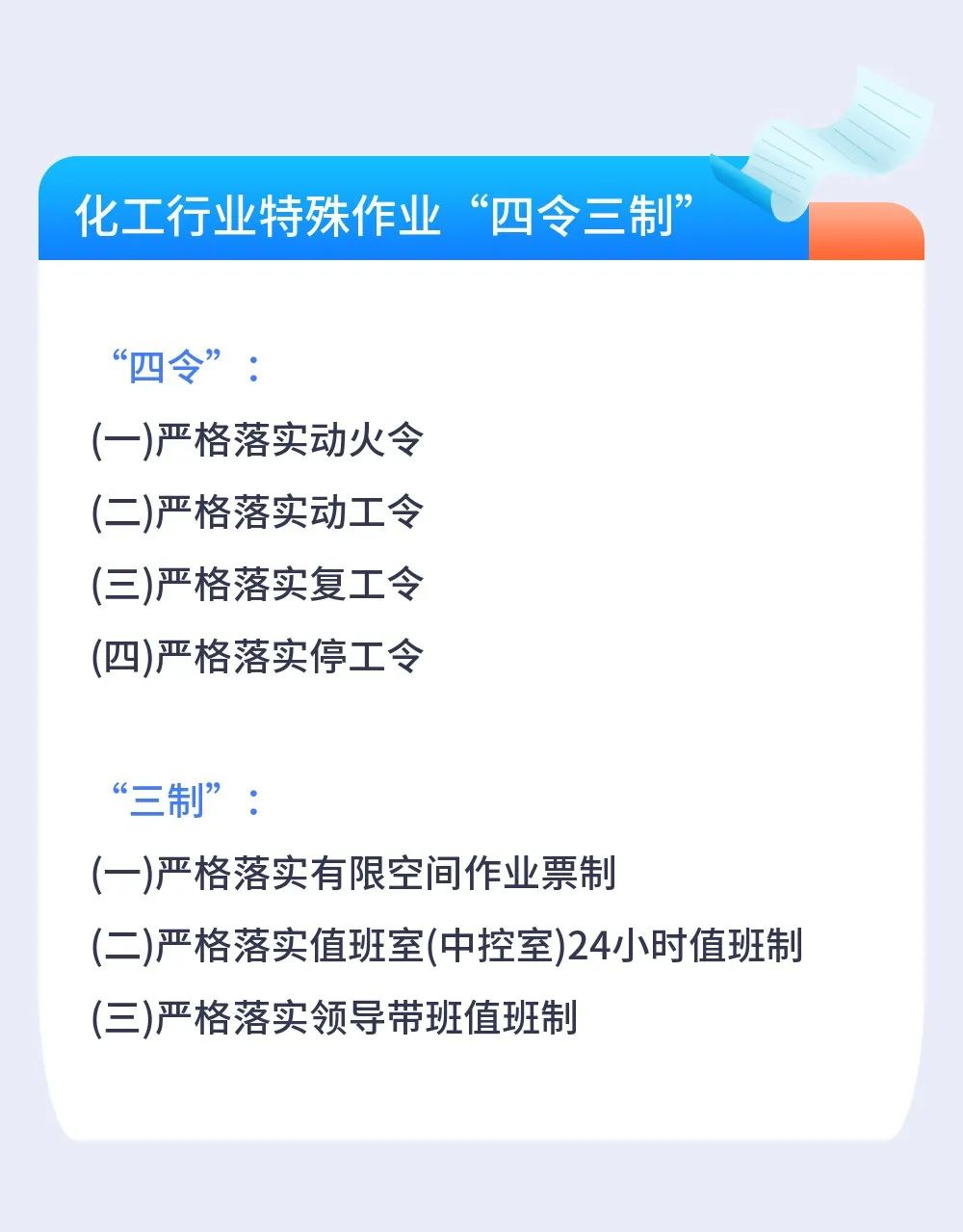 平安文化宣传 | 开工安全不可少！春节过后复工复产这样做