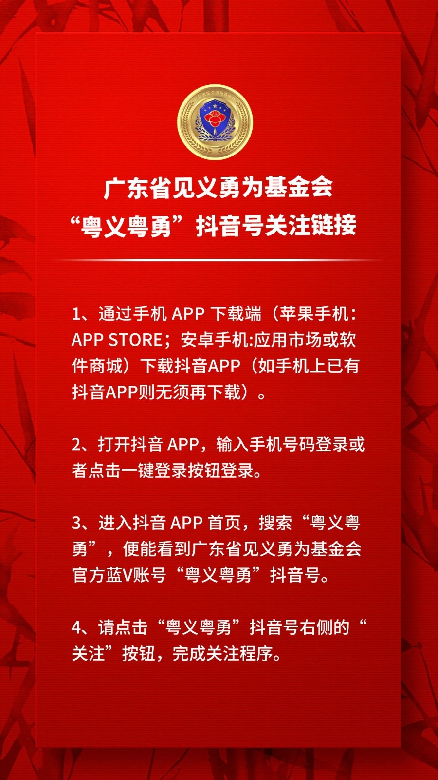 平安文化宣传 | 速来！广东省见义勇为基金会正式入驻抖音！