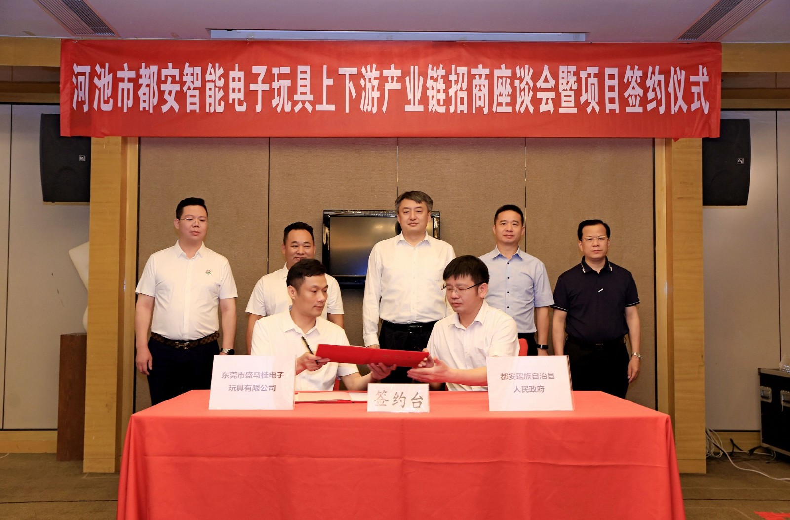 河池市都安智能电子玩具上下游产业链招商座谈会暨项目签约仪式在莞举行