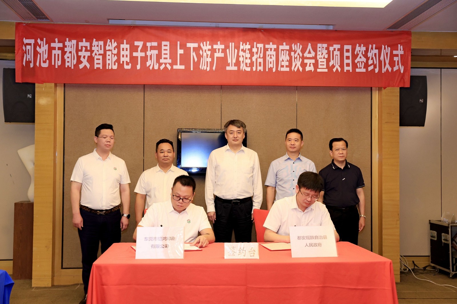 河池市都安智能电子玩具上下游产业链招商座谈会暨项目签约仪式在莞举行