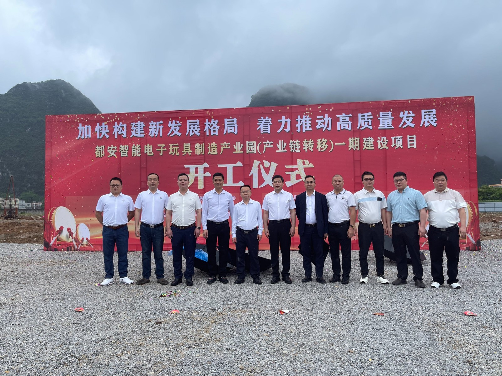 盛大开工 荣耀启航 ——都安智能电子玩具制造产业园（产业链转移）一期建设项目正式开工