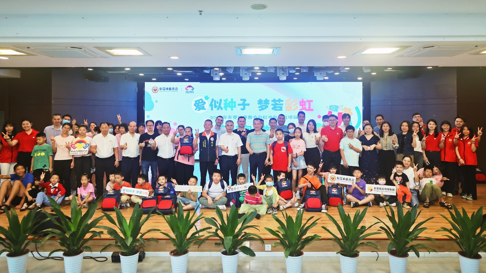 2024年东莞市慈善会彩虹书包公益项目暨首场书包发放仪式圆满举行