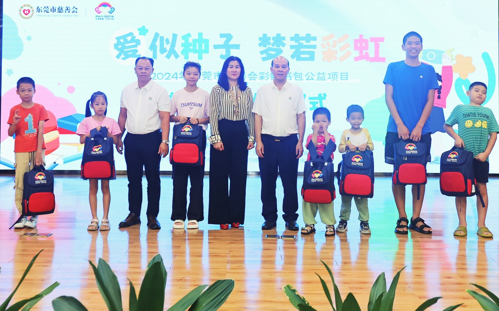 2024年东莞市慈善会彩虹书包公益项目暨首场书包发放仪式圆满举行