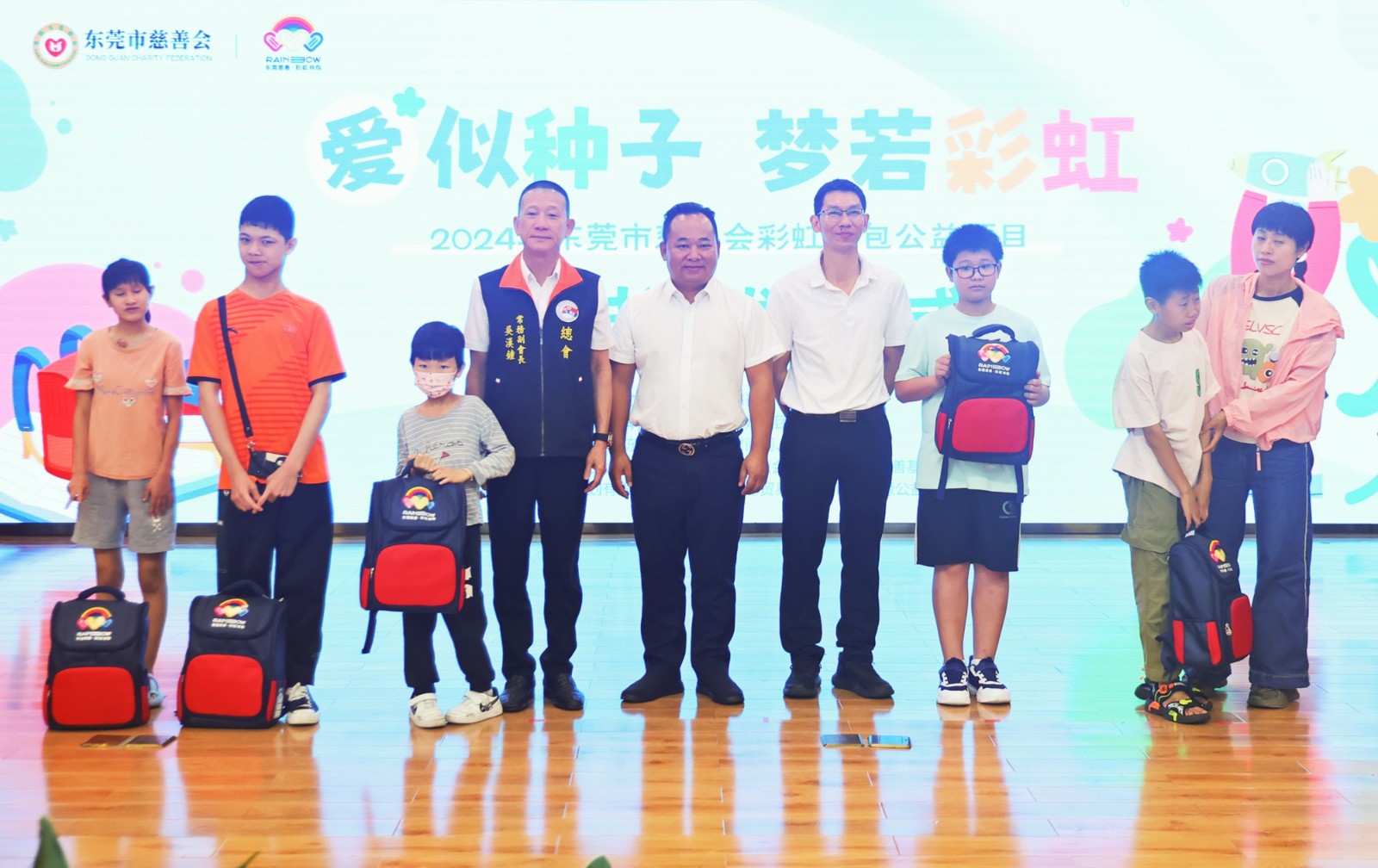 2024年东莞市慈善会彩虹书包公益项目暨首场书包发放仪式圆满举行