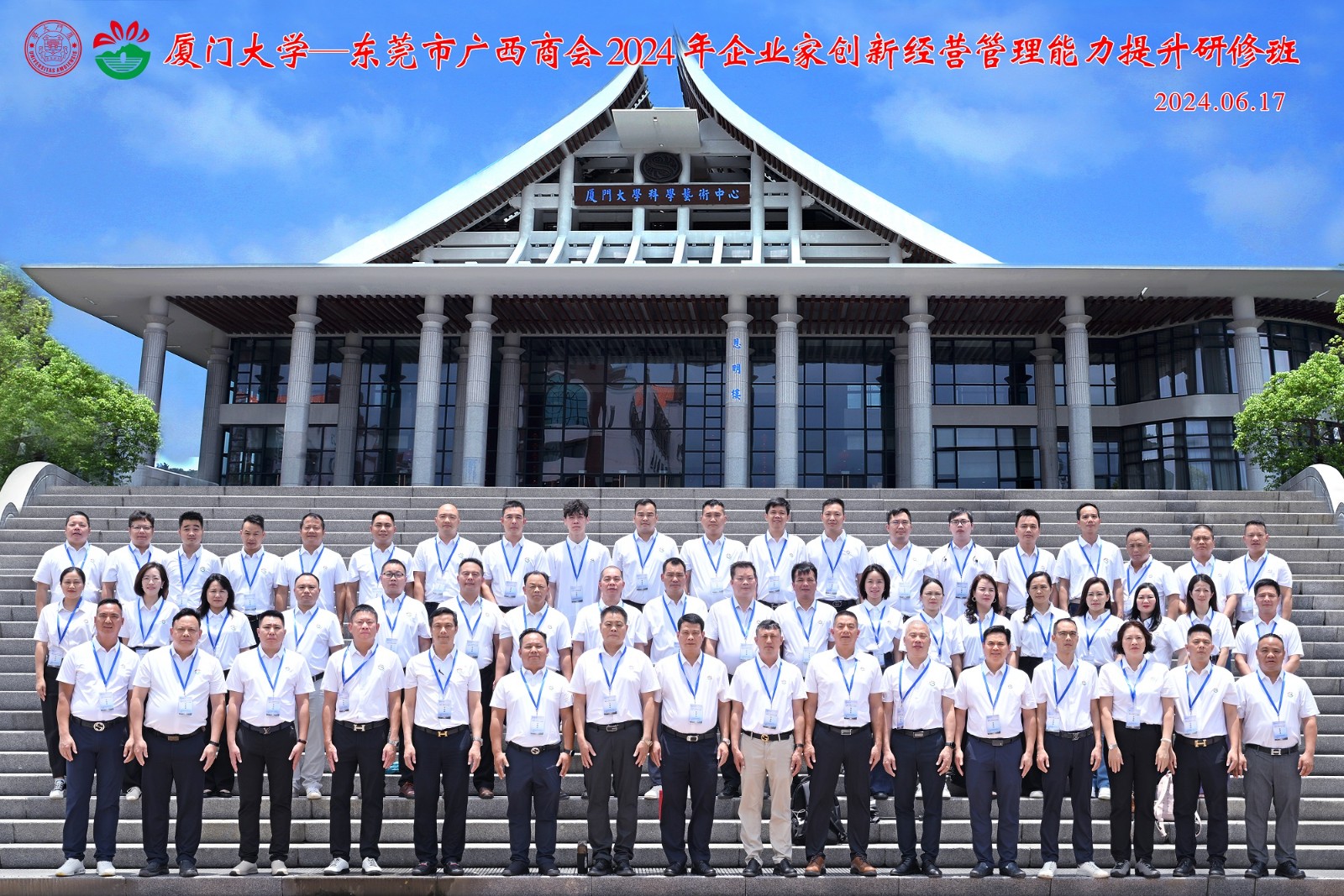 追求卓越 领创未来 | 东莞市广西商会2024年企业家创新管理能力提升研修班圆满结业
